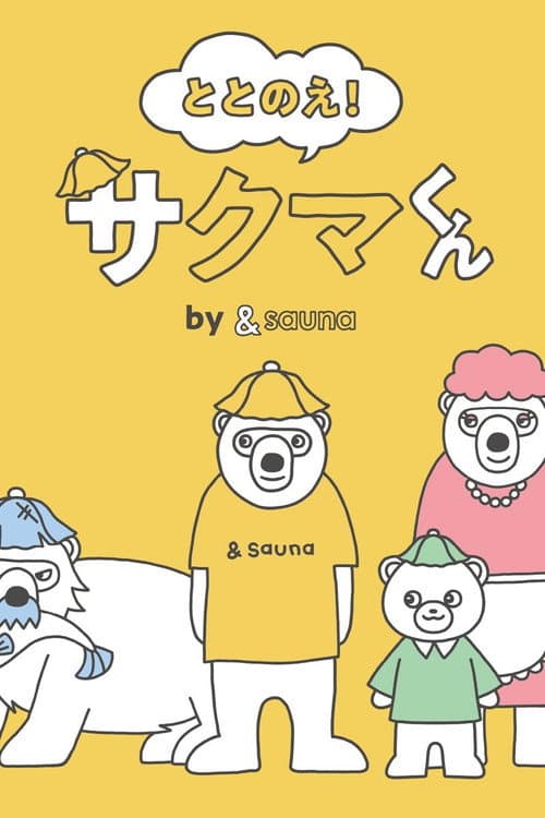 Totonoe! Sakuma-kun by ＆sauna poster