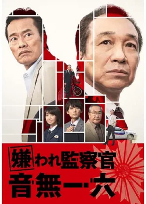 Disliked Inspector Otonashi Ichiroku poster