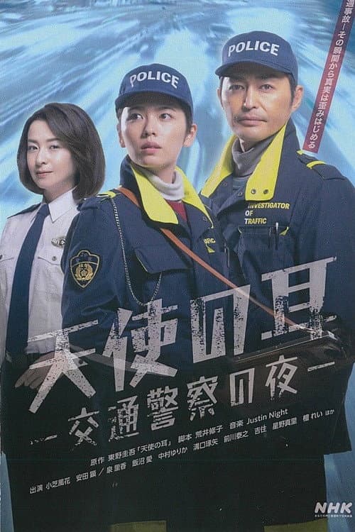 Angel's Ears: Night of the Traffic Police poster