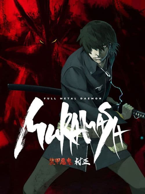 Full Metal Daemon Muramasa poster