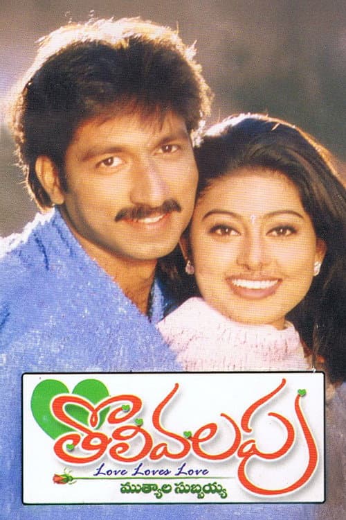 Tholi Valapu poster