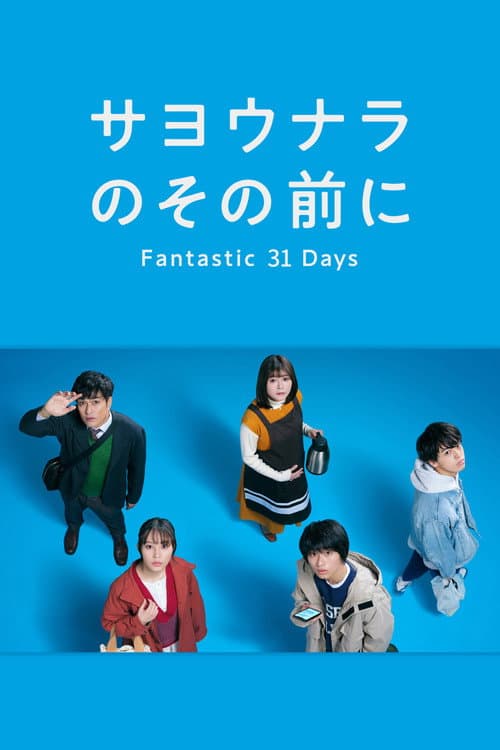 Before Goodbye: Fantastic 31 Days poster