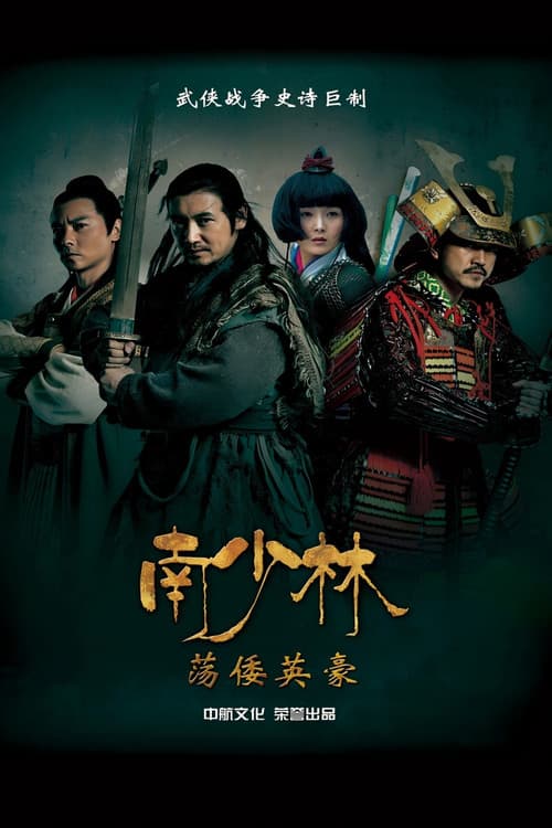 Southern Shaolin poster