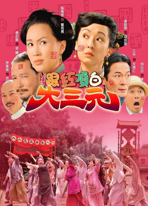 Life In Sanyuan County poster