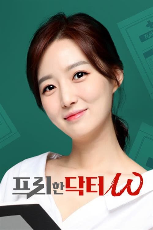 프리한 닥터 W poster