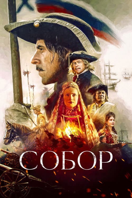 The Cathedral poster