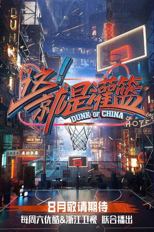 Dunk of China poster
