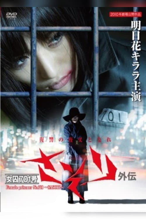 Female Prisoner No. 701 Scorpion: Gaiden poster
