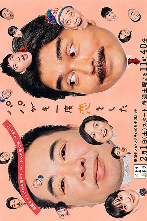 Papa ga Mo Ichido Koi wo Shita poster