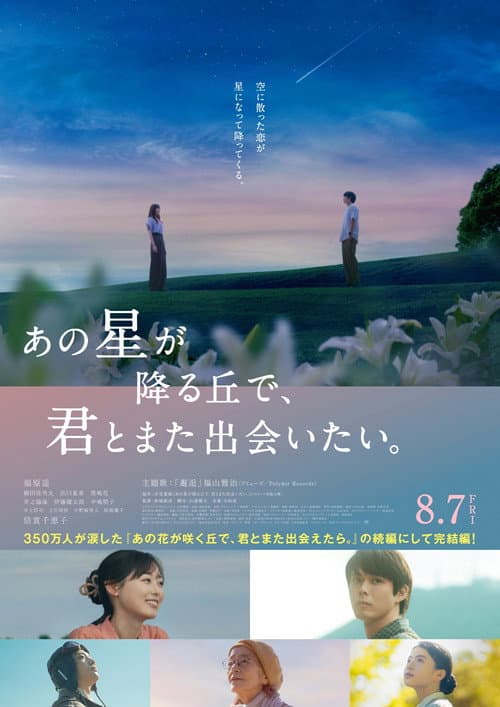 Till We Meet Again on the Starry Hill poster
