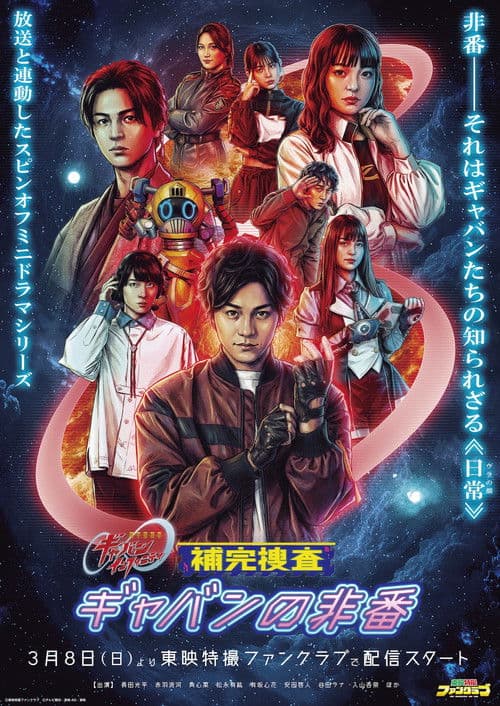 Supplementary Investigation: Gavan Off-Duty poster