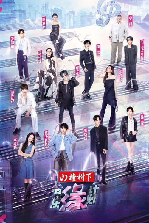 Melody Journey poster