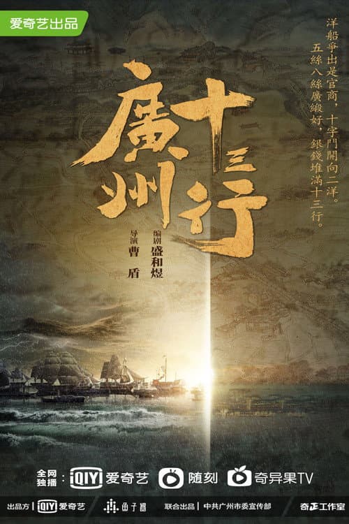 The Thirteen-Hongs in Canton poster