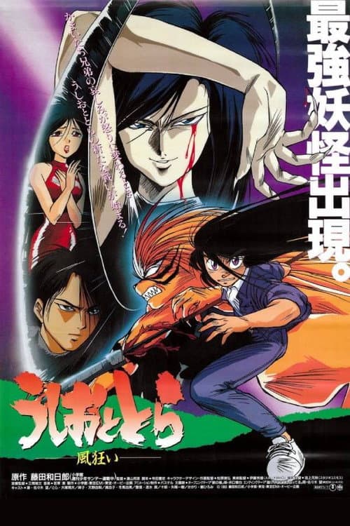 Ushio and Tora poster