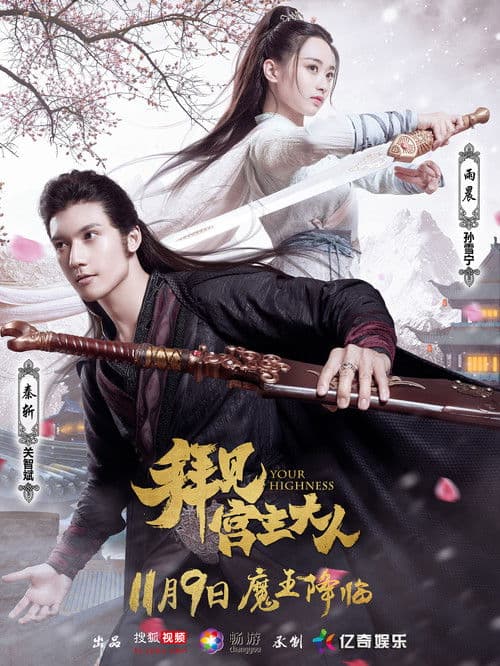Your Highness poster