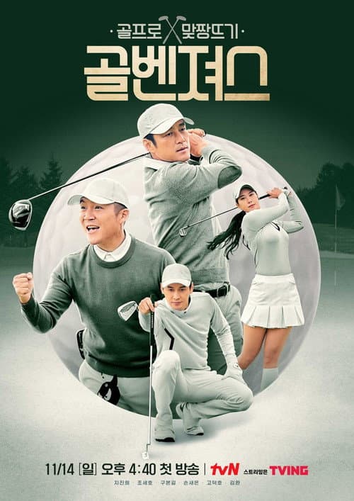 Golf Squad poster