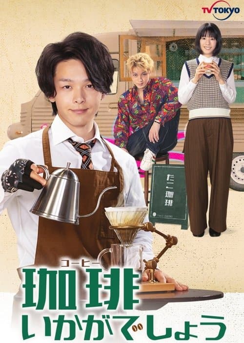 How About Coffee? poster