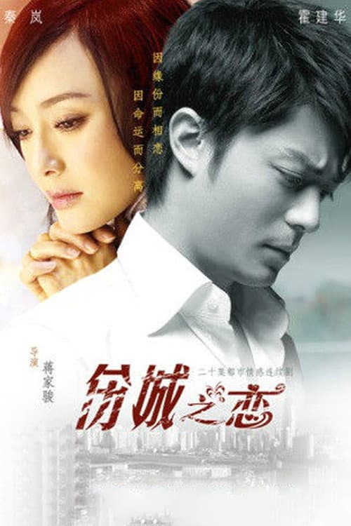 Love In The Forlorn City poster