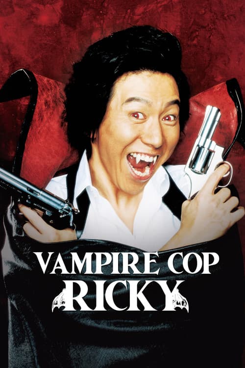 Vampire Cop Ricky poster