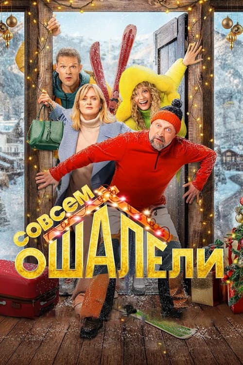 Completely Stunned! poster