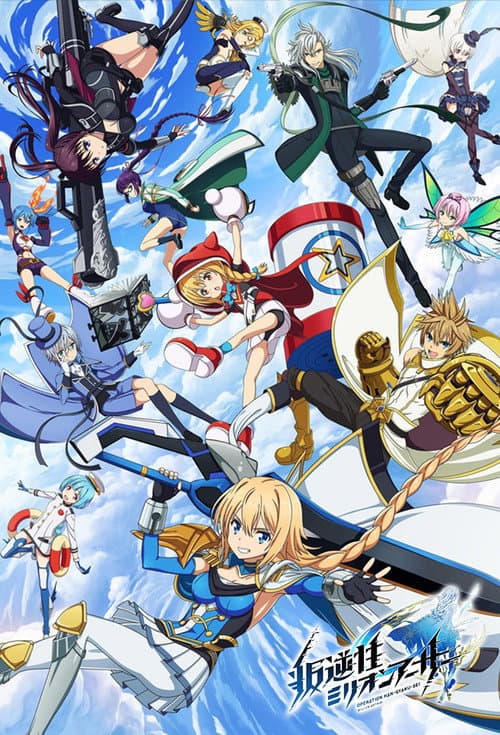 Million Arthur poster