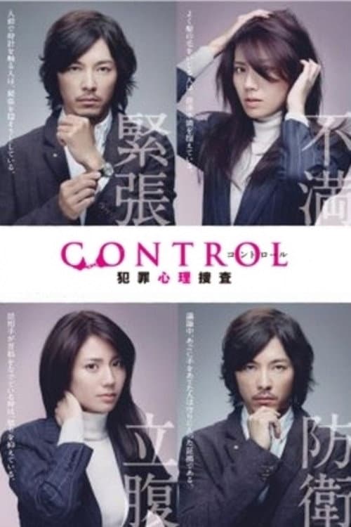 Control - Hanzai Shinri Sousa poster