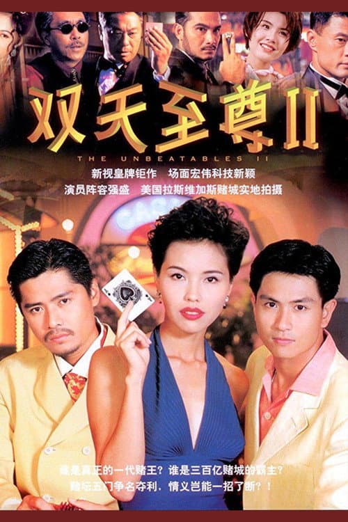 The Unbeatables poster