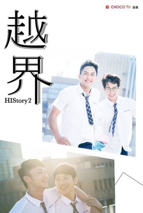 HIStory2: Crossing the Line poster