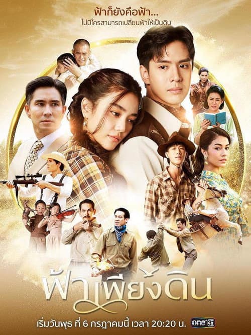 When the Sky Falls poster