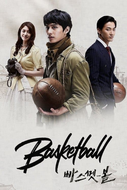Basketball poster