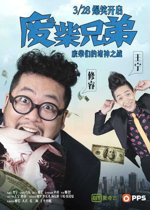 Two Idiots poster