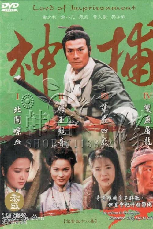 Lord of Imprisonment poster
