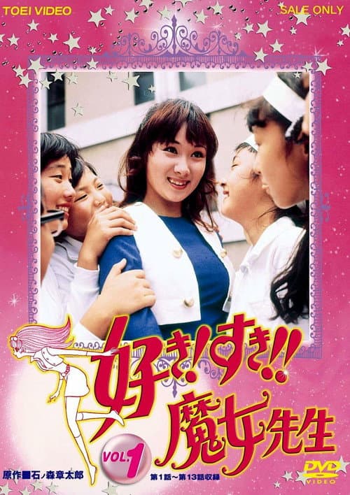 Suki! Suki!! Majo sensei poster