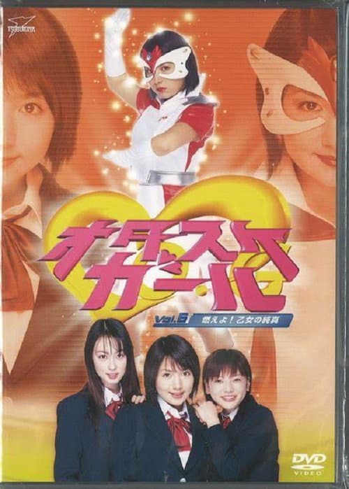 Otasuke Girl poster