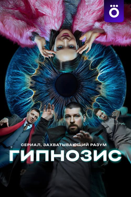 Hypnosis poster