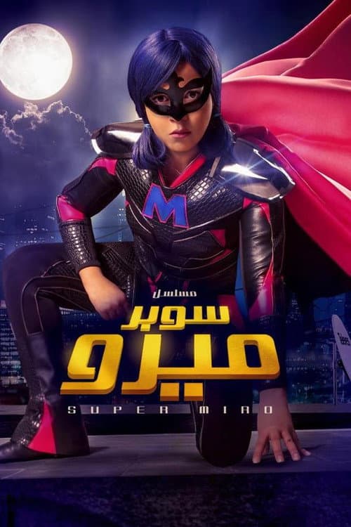 Super Miro poster