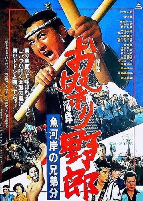 Festival Champ poster