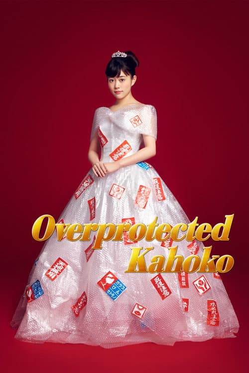 Overprotected Kahoko poster