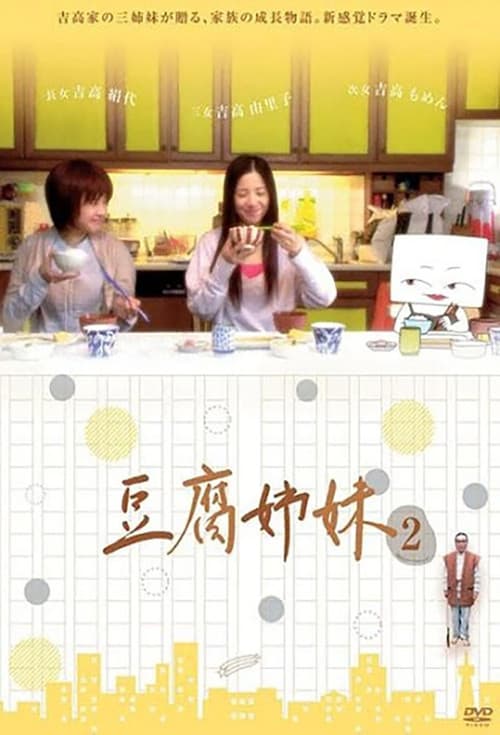 Tofu Sisters poster