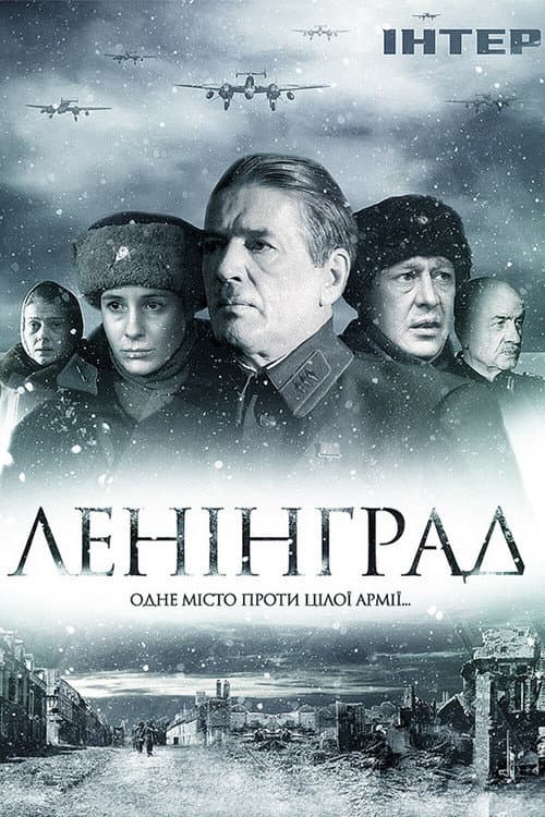 Leningrad poster
