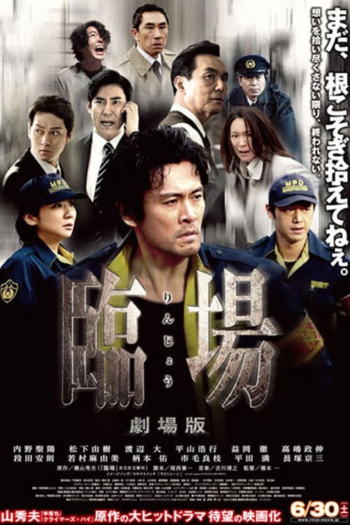 Rinjo poster