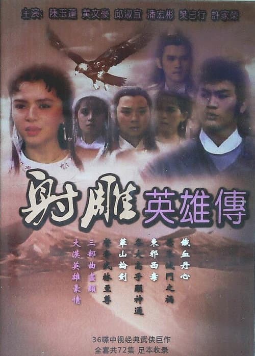 The Legend of the Condor Heroes poster