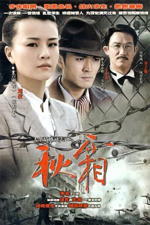 Qiu Shuang poster