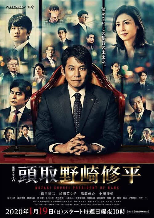 Nozaki Shuhei President of Bank poster