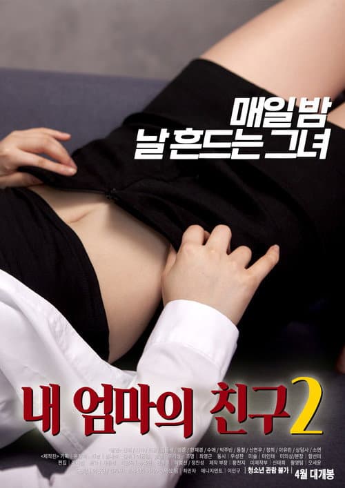 My Mother’s Friend 2 poster