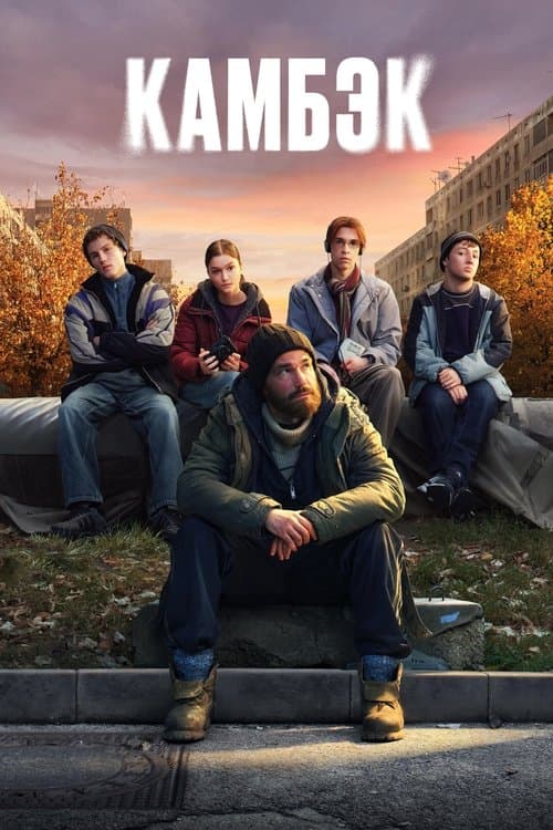 Comeback poster