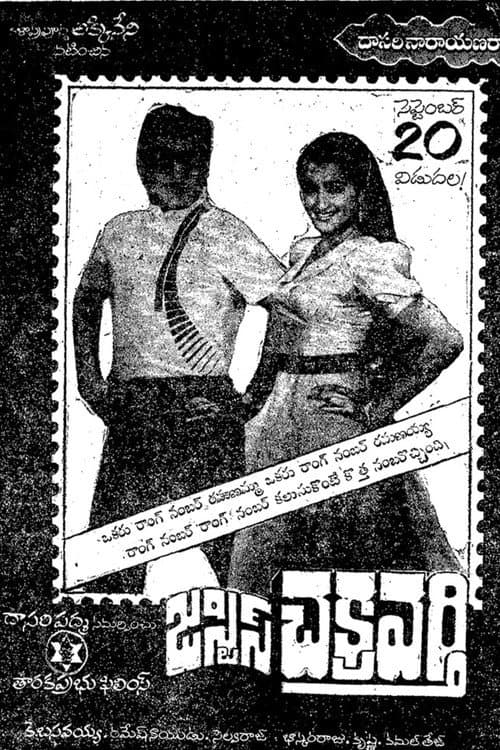 Justice Chakravarthy poster