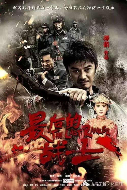 The Last Ranker poster
