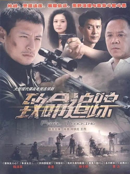 Fatal Tracking poster