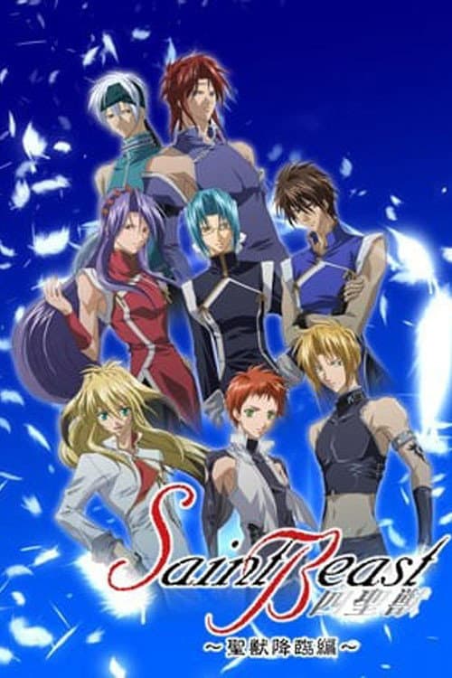 Saint Beast: Seijuu Kourin Hen poster